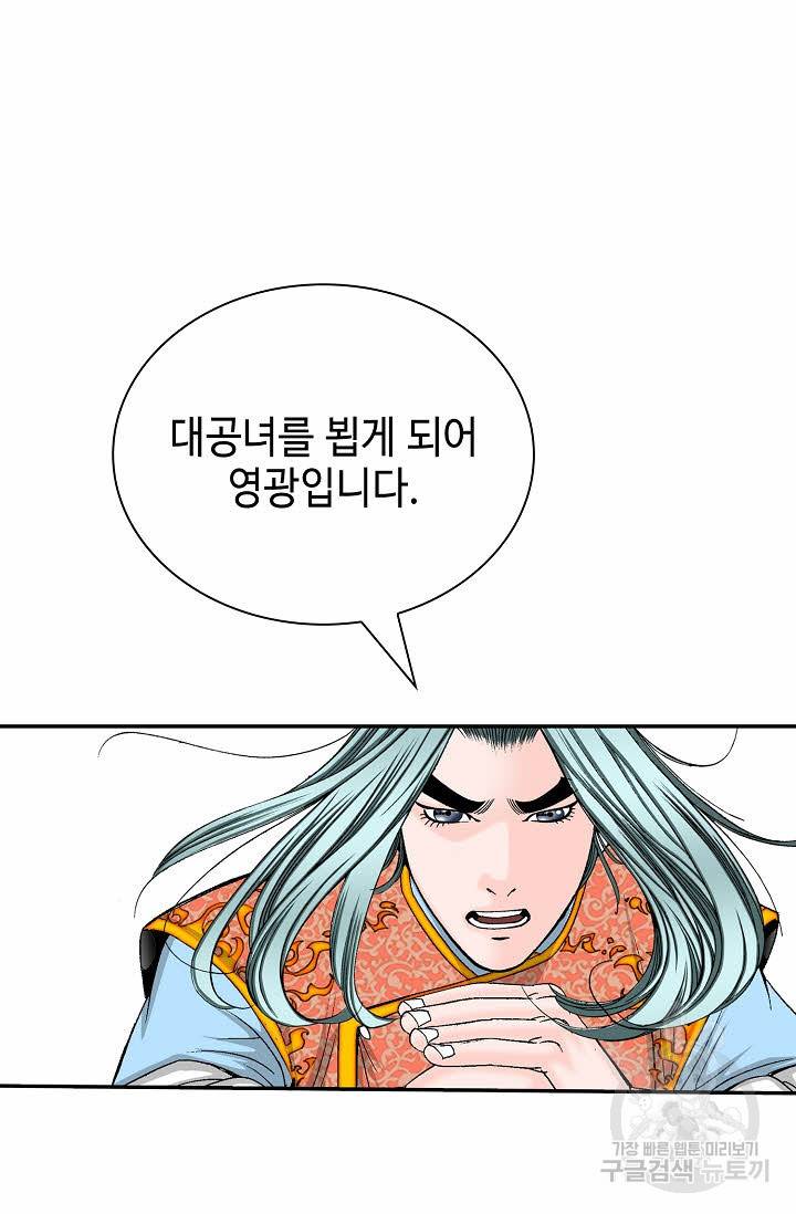 태상교주 숙수되다 153화 63