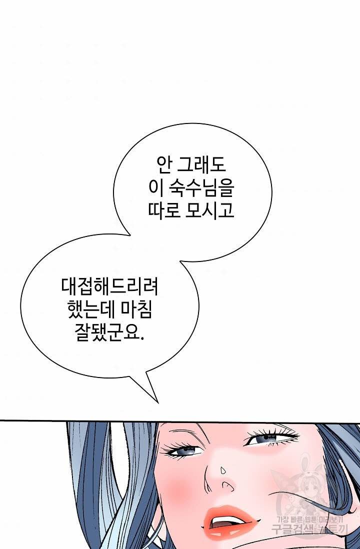 태상교주 숙수되다 153화 64