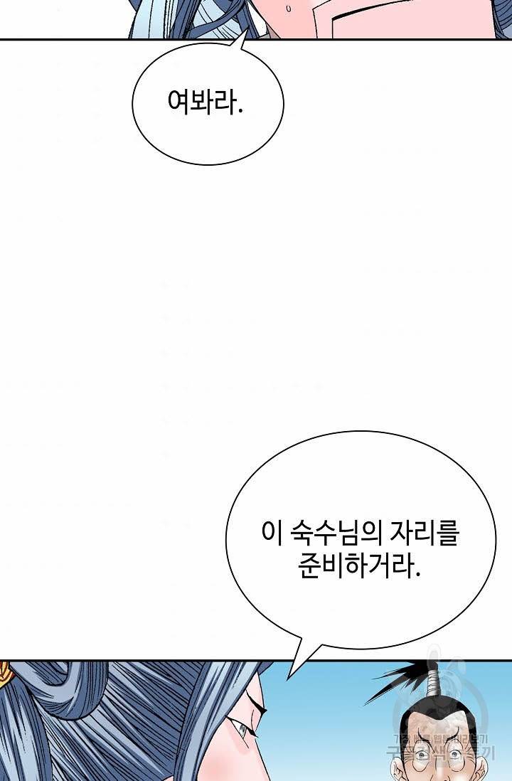 태상교주 숙수되다 153화 65