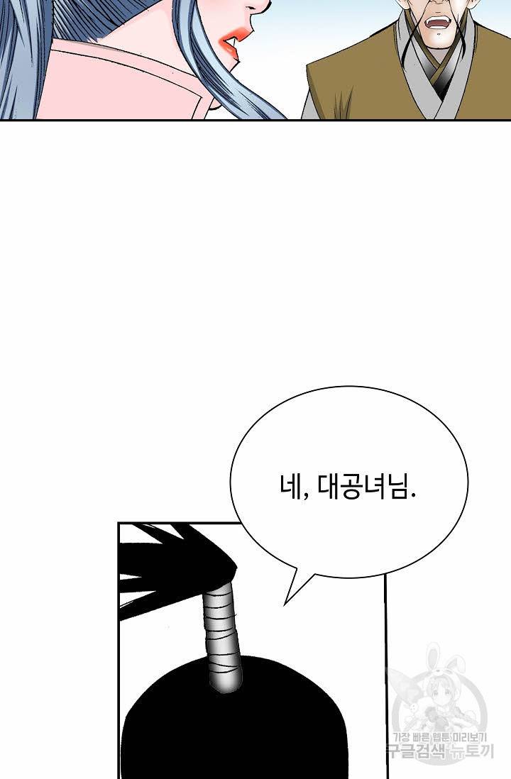 태상교주 숙수되다 153화 66