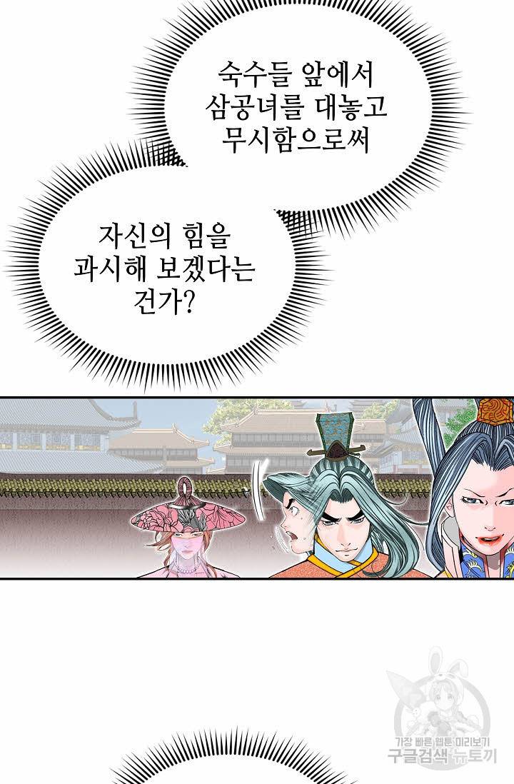 태상교주 숙수되다 153화 73