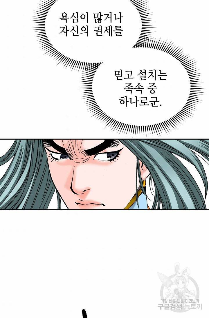 태상교주 숙수되다 153화 74