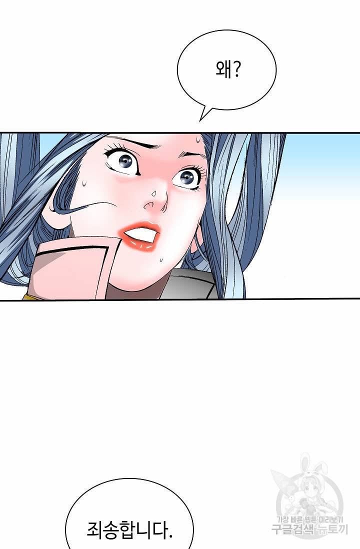 태상교주 숙수되다 153화 76