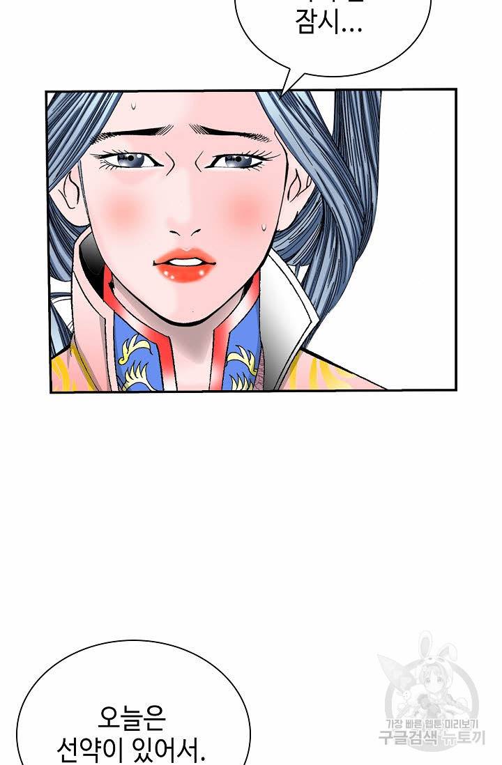 태상교주 숙수되다 153화 78
