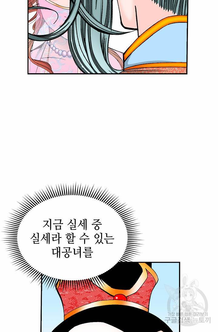 태상교주 숙수되다 153화 81