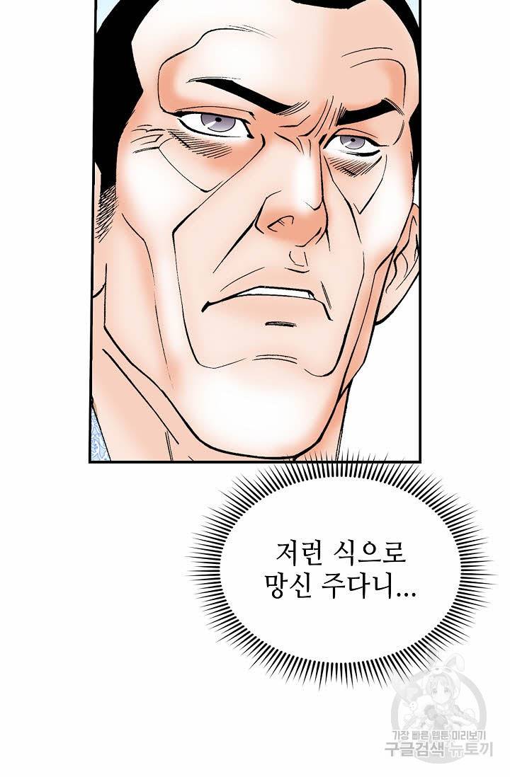 태상교주 숙수되다 153화 82