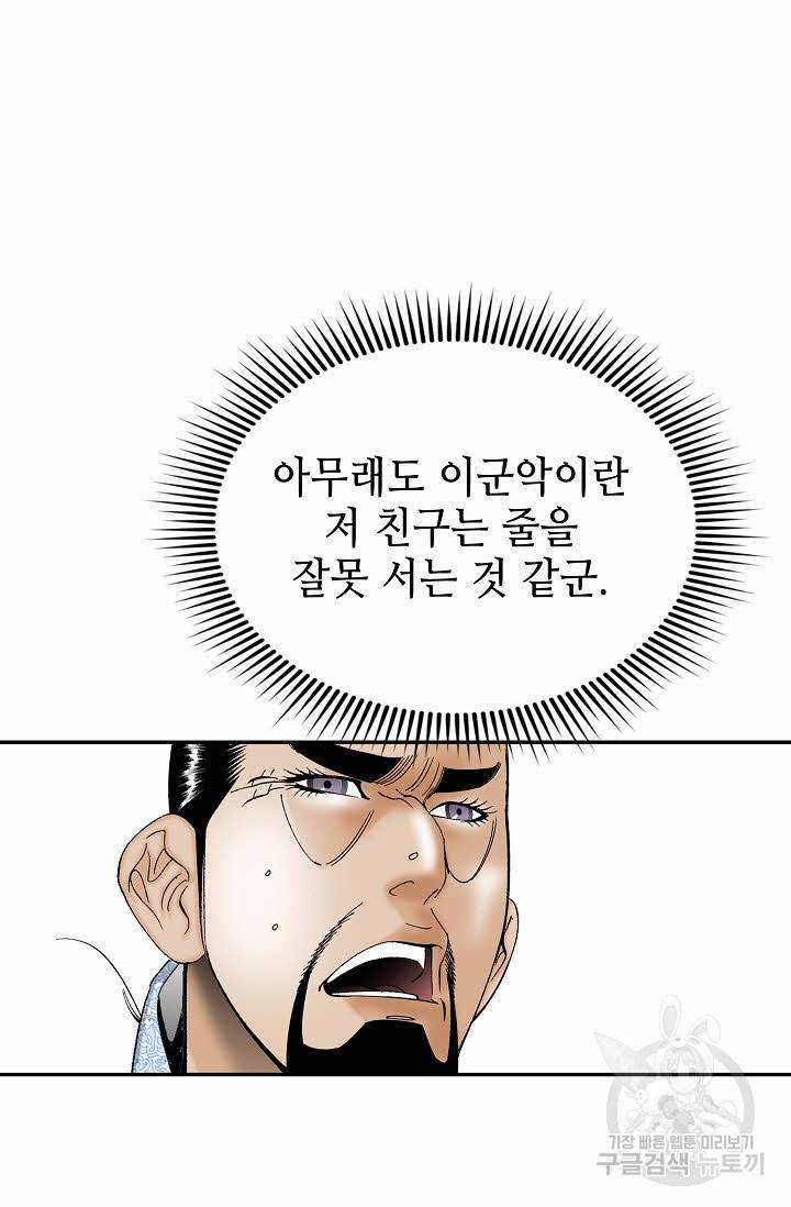 태상교주 숙수되다 153화 83