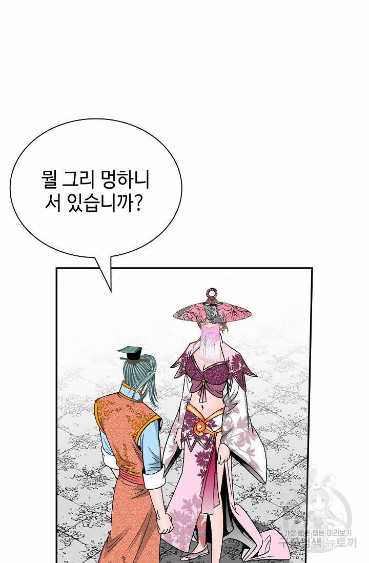 태상교주 숙수되다 153화 84