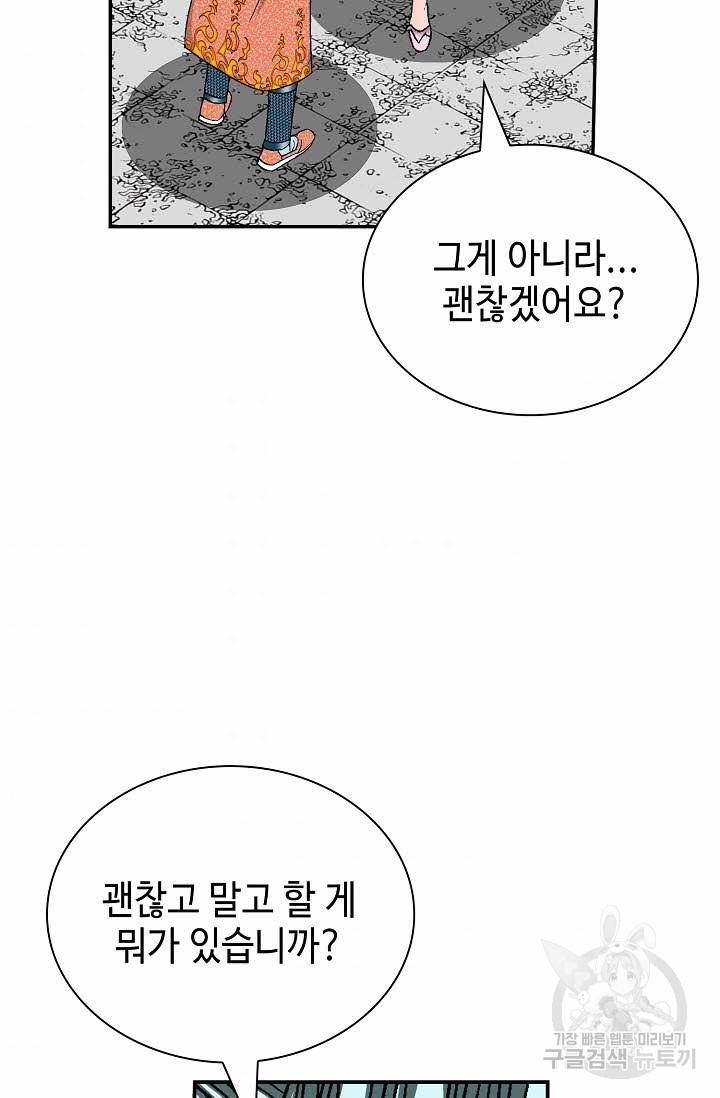 태상교주 숙수되다 153화 85