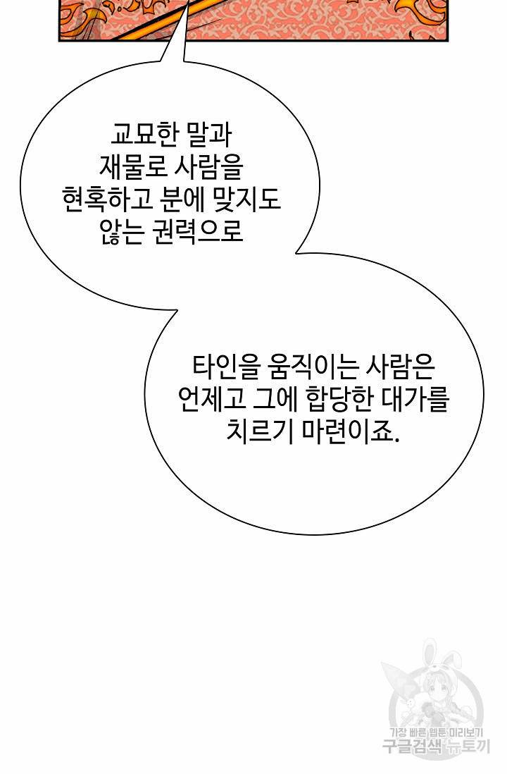 태상교주 숙수되다 153화 91