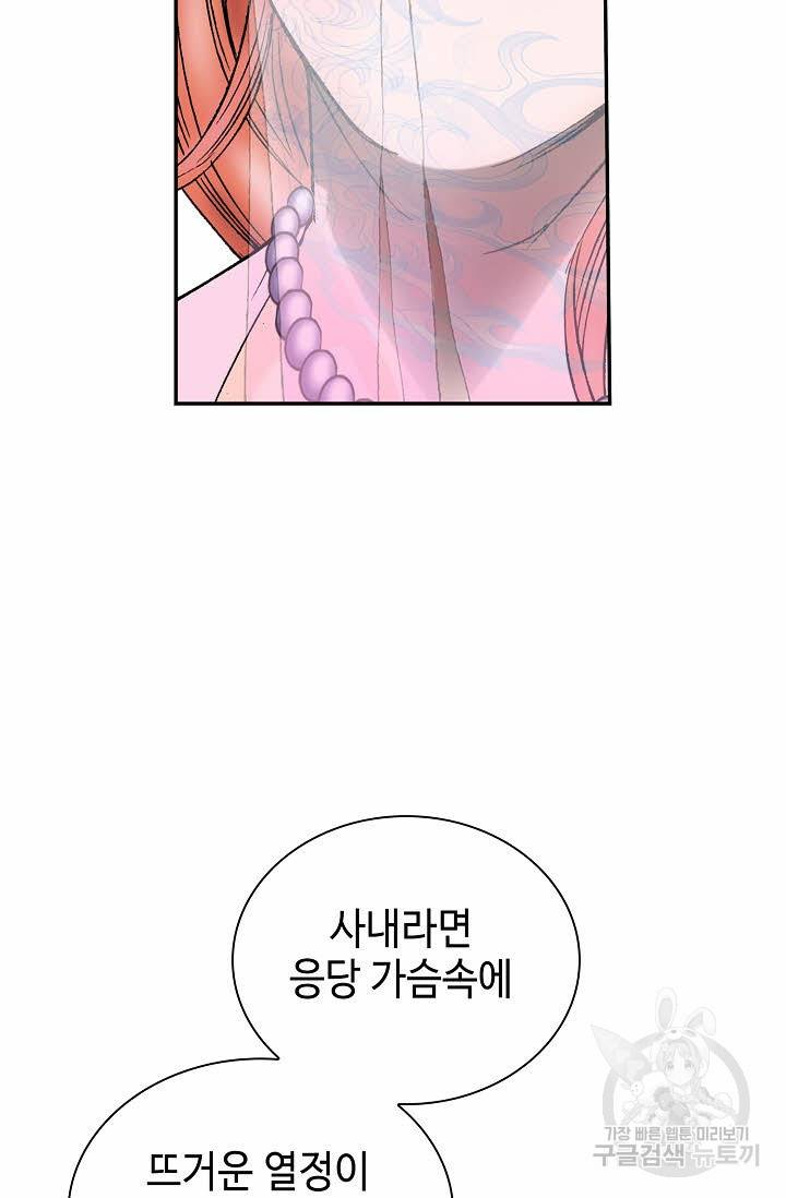 태상교주 숙수되다 153화 93