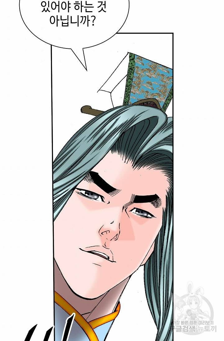태상교주 숙수되다 153화 94
