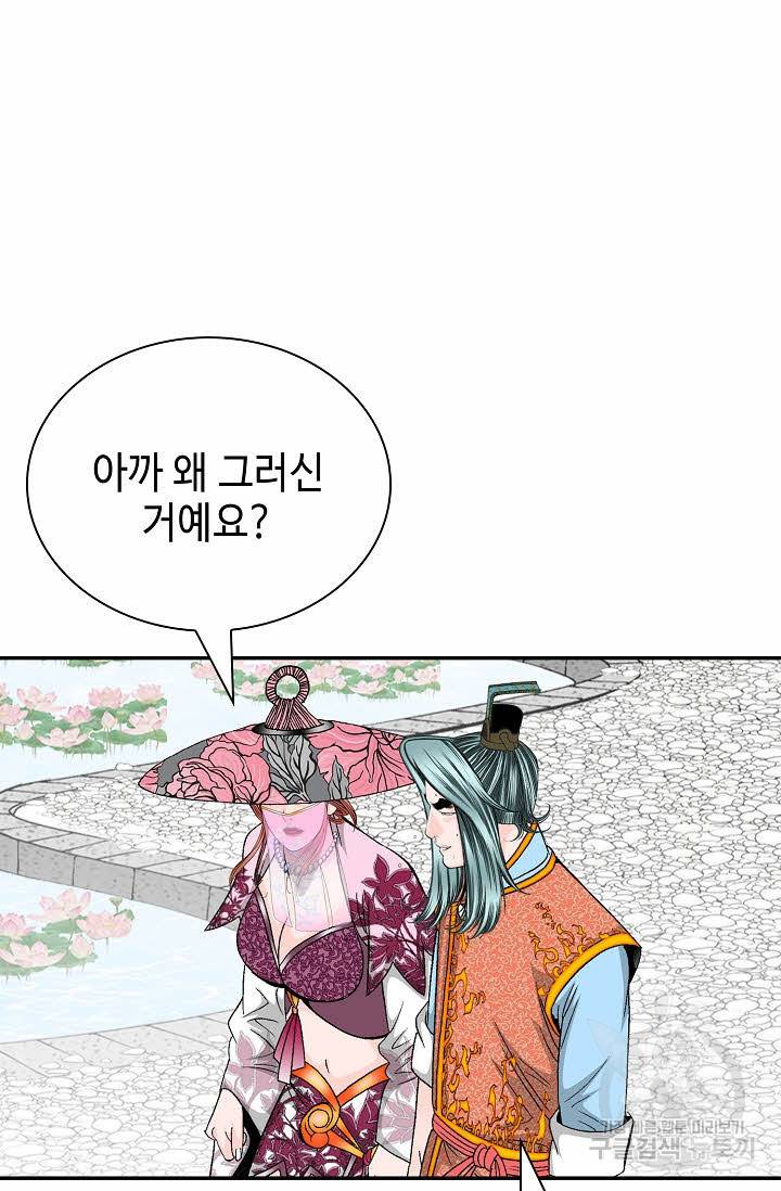 태상교주 숙수되다 153화 97