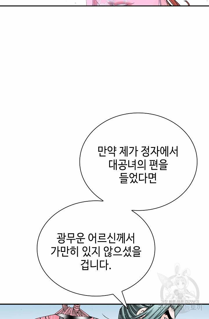 태상교주 숙수되다 153화 99