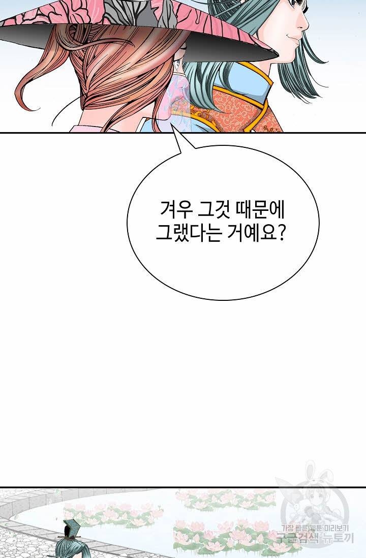 태상교주 숙수되다 153화 100