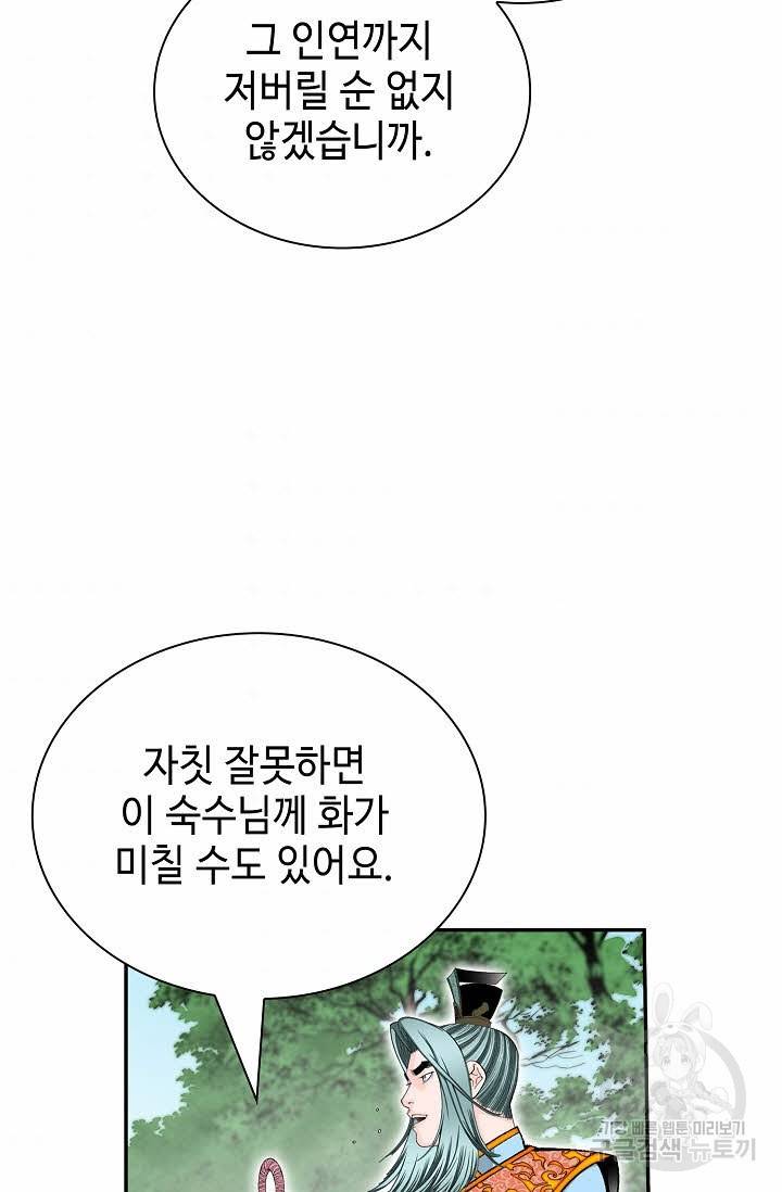 태상교주 숙수되다 153화 104