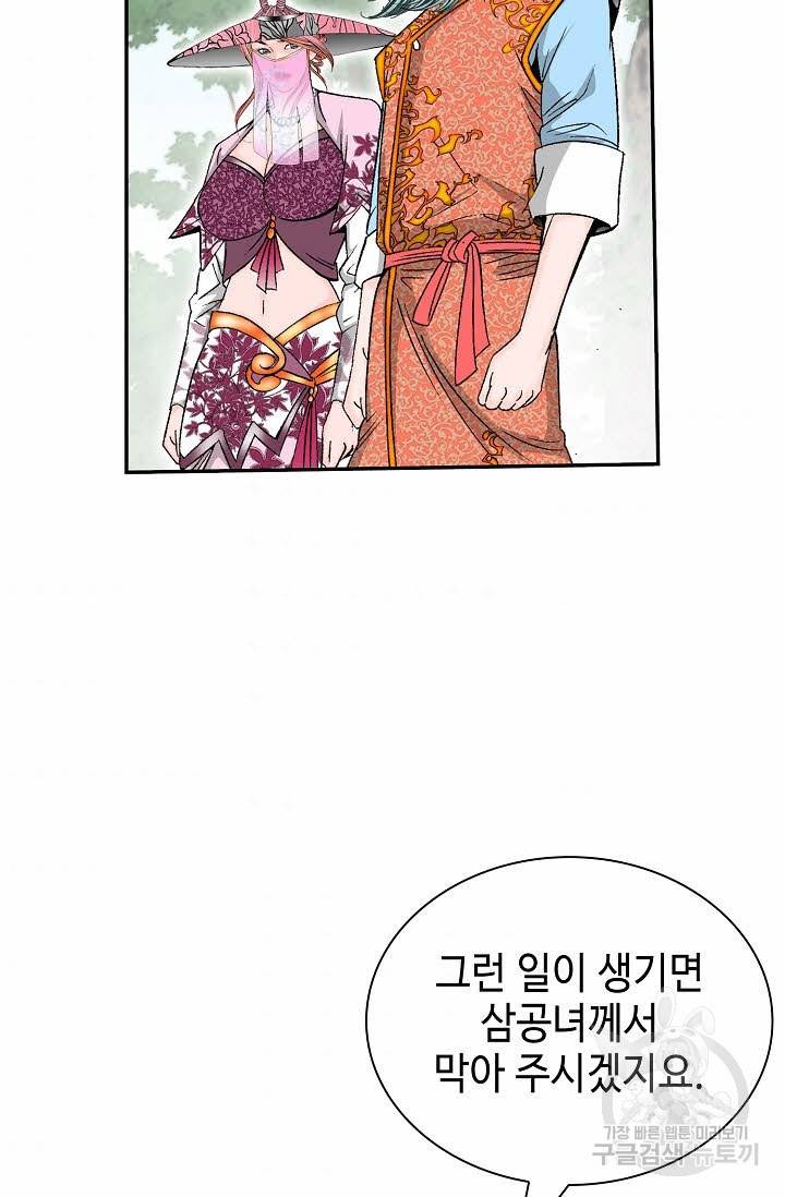 태상교주 숙수되다 153화 105