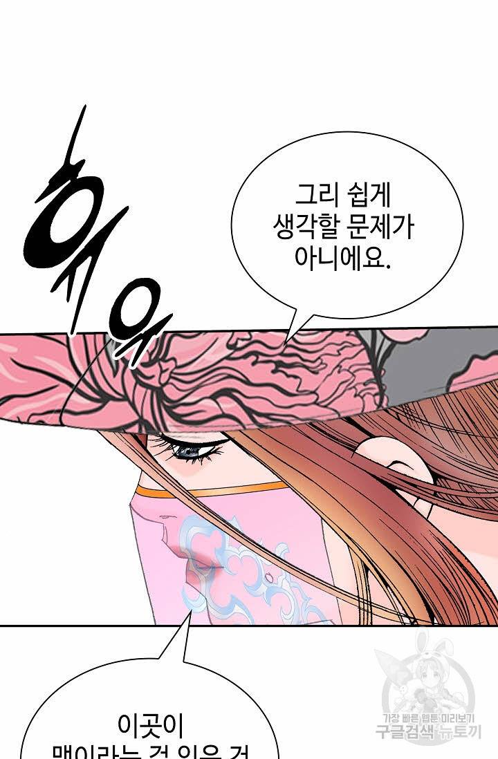 태상교주 숙수되다 153화 107