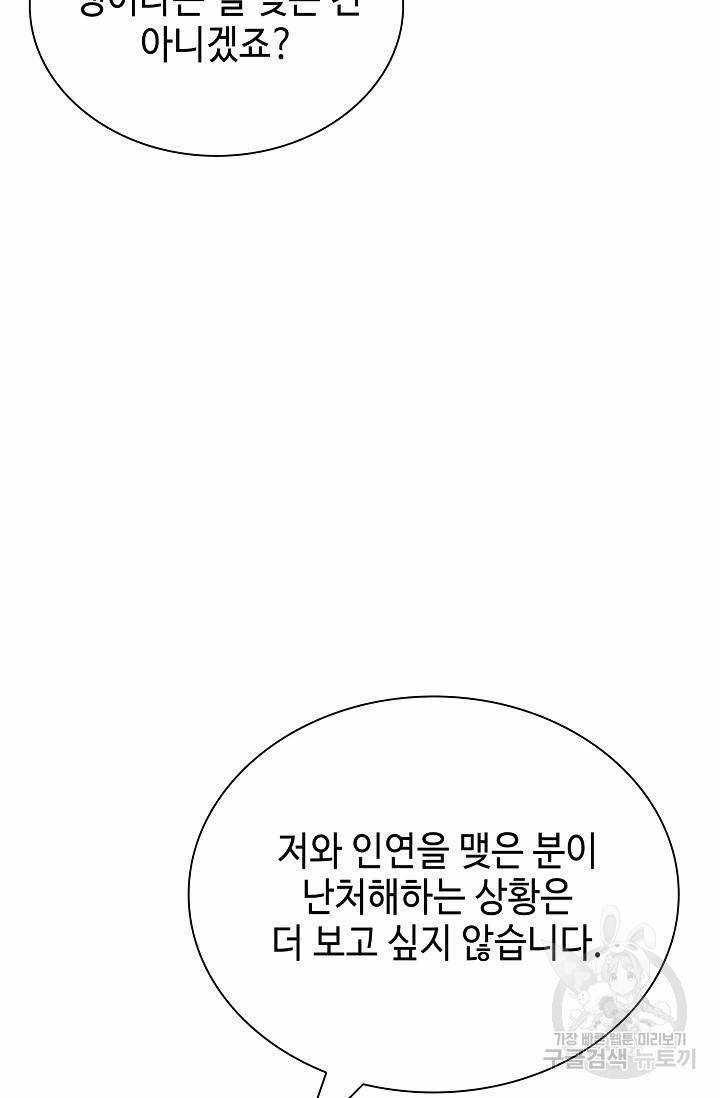 태상교주 숙수되다 153화 108