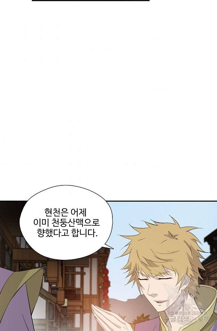 검역창궁 270화 2