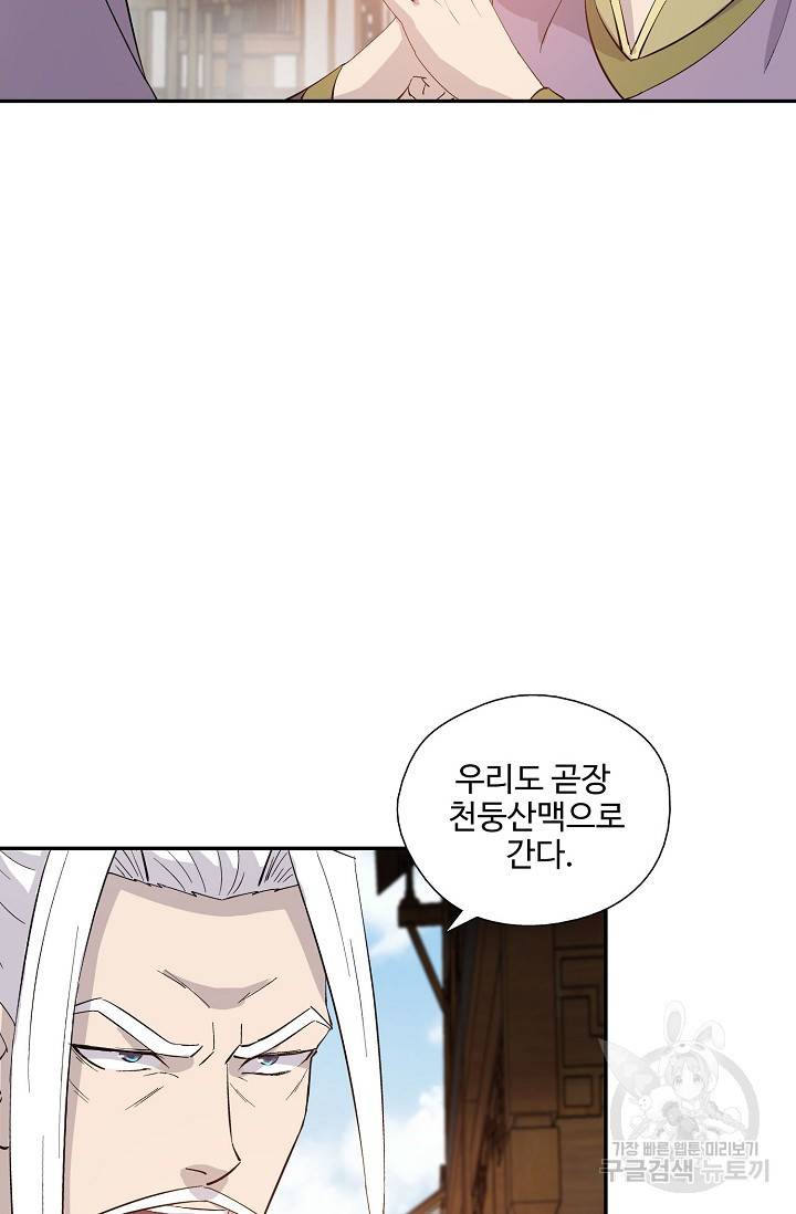 검역창궁 270화 3