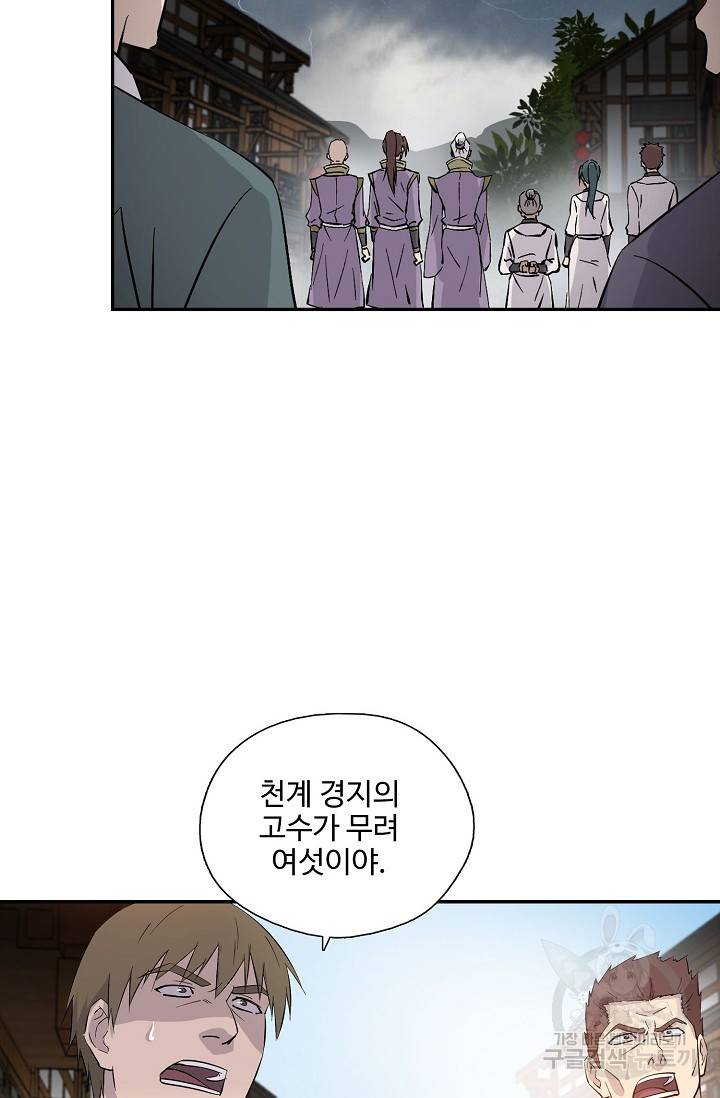 검역창궁 270화 5