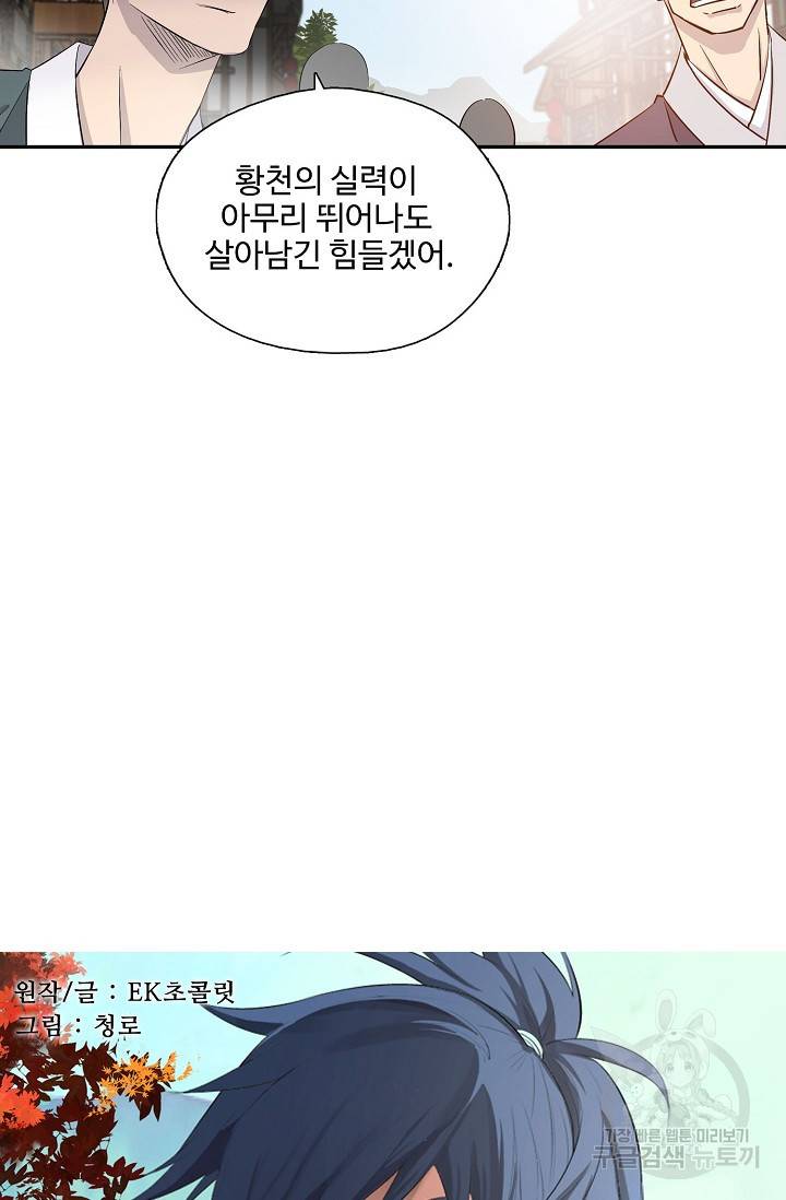검역창궁 270화 6