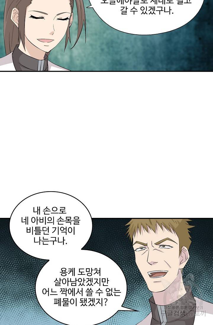검역창궁 270화 17