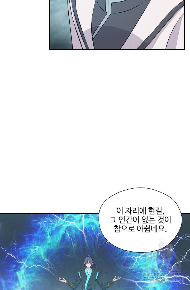 검역창궁 270화 20