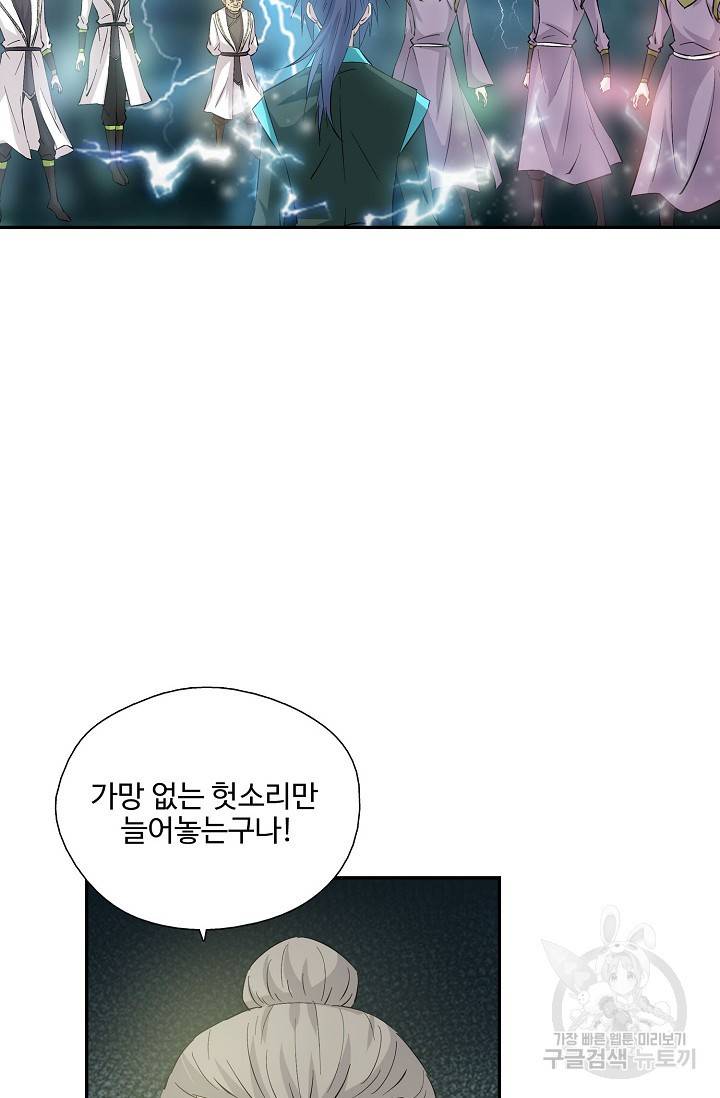 검역창궁 270화 22