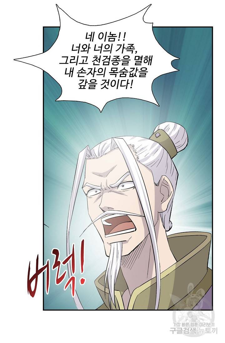 검역창궁 270화 24
