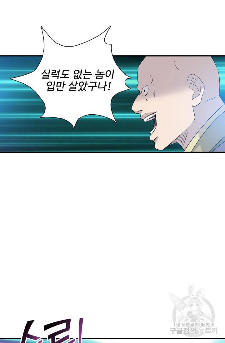 검역창궁 270화 27