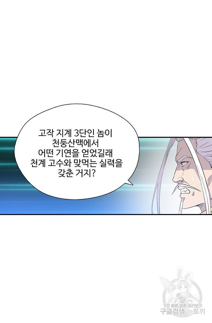 검역창궁 270화 53