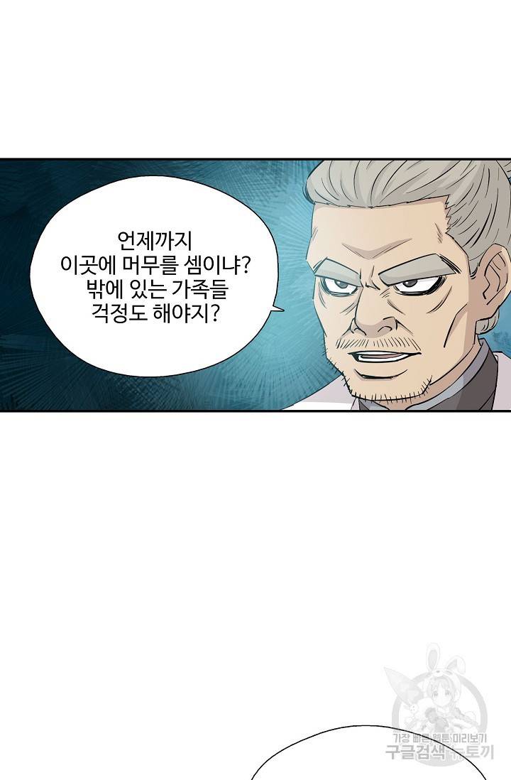 검역창궁 270화 54