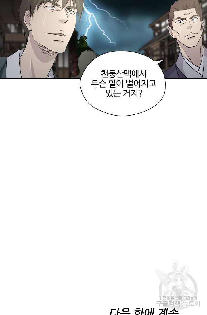 검역창궁 270화 63