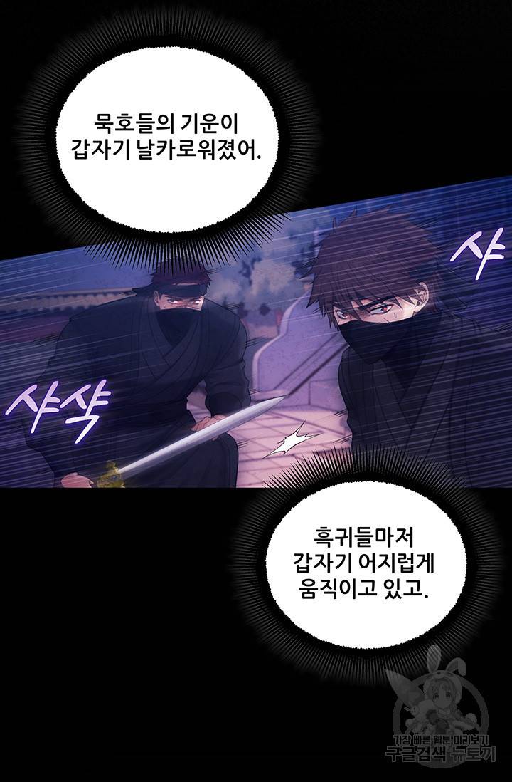 태양의 주인 91화 2