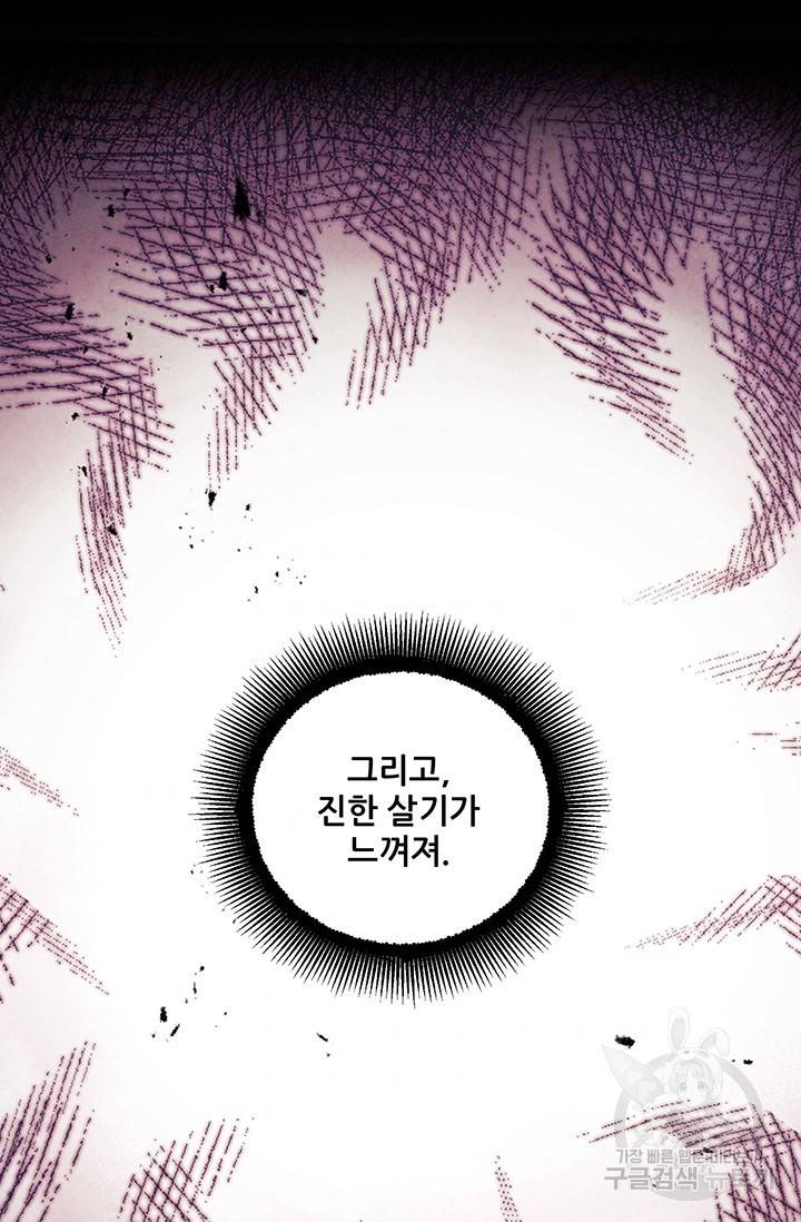 태양의 주인 91화 3