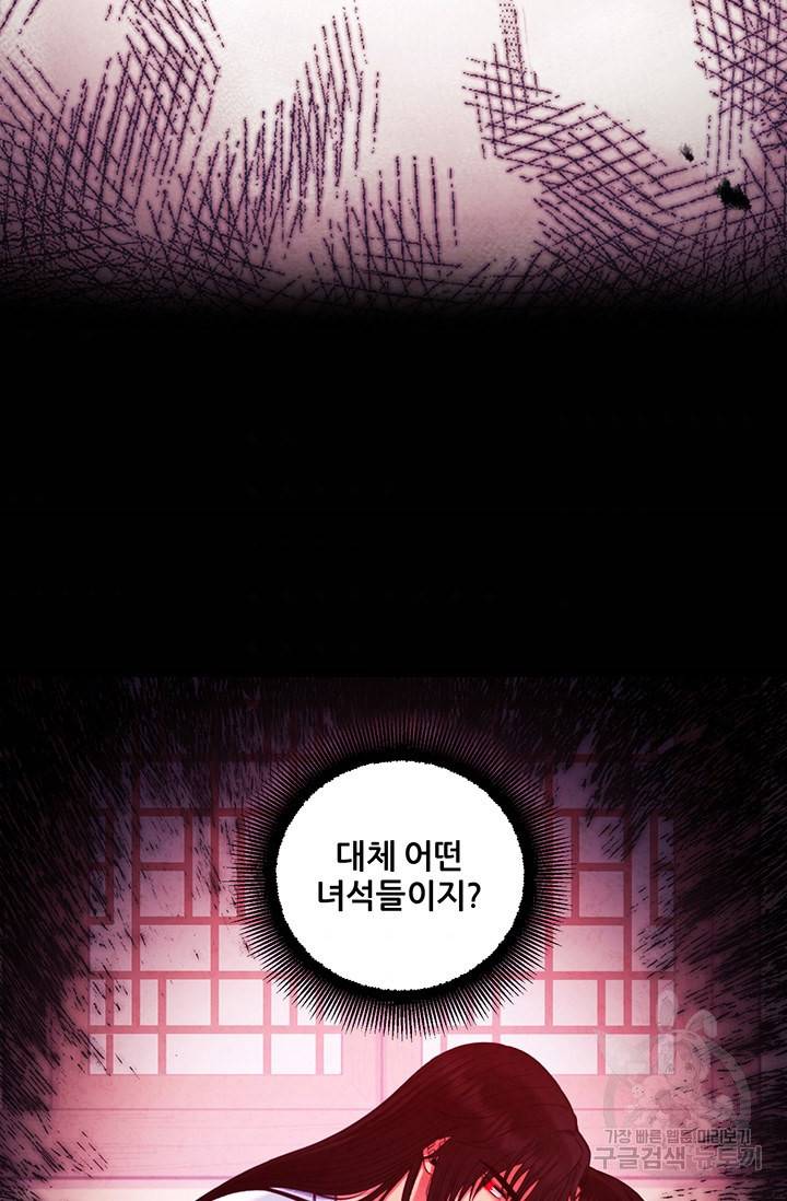 태양의 주인 91화 4