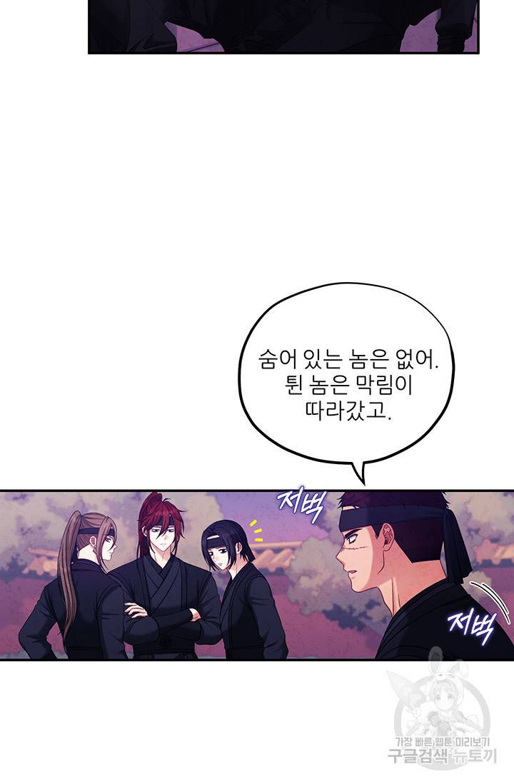 태양의 주인 91화 10