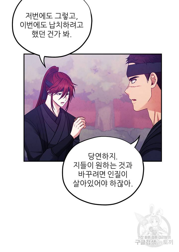 태양의 주인 91화 14