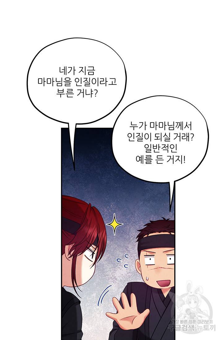 태양의 주인 91화 15
