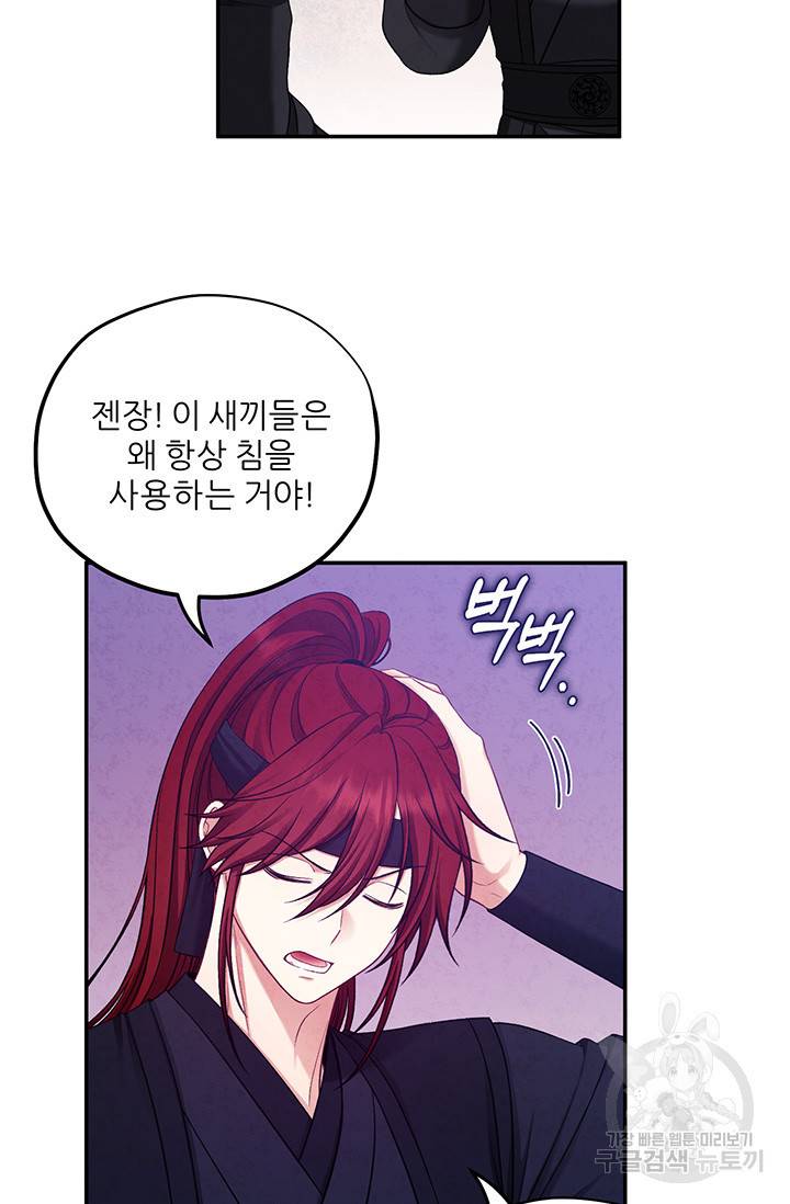 태양의 주인 91화 16
