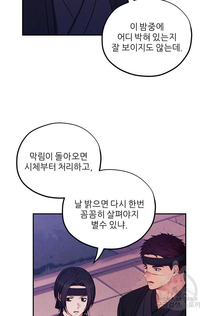 태양의 주인 91화 17