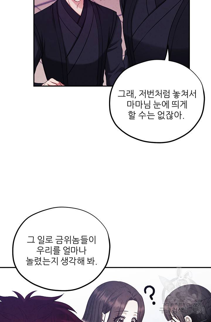 태양의 주인 91화 18