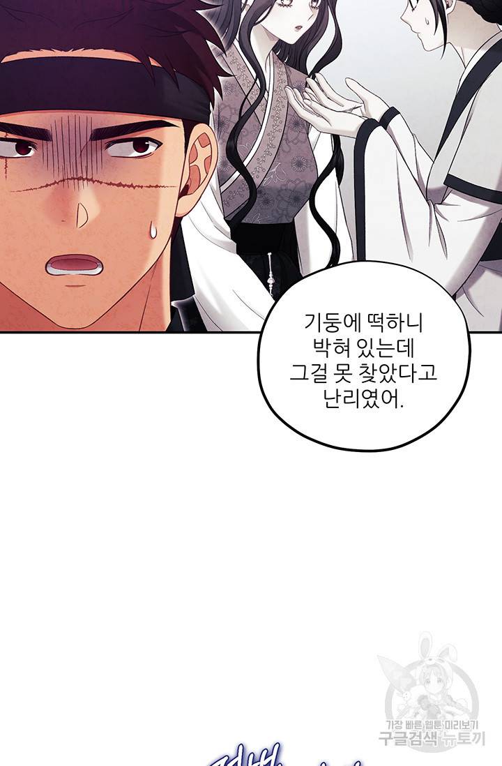 태양의 주인 91화 19