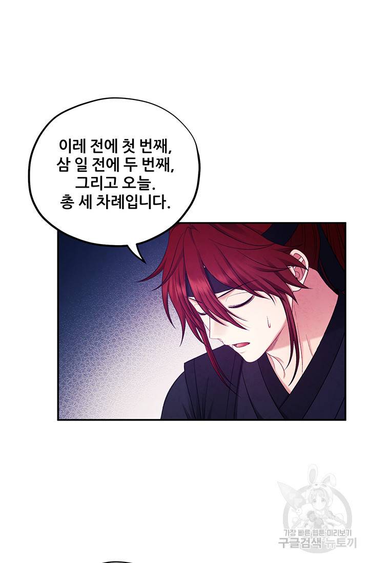 태양의 주인 91화 24