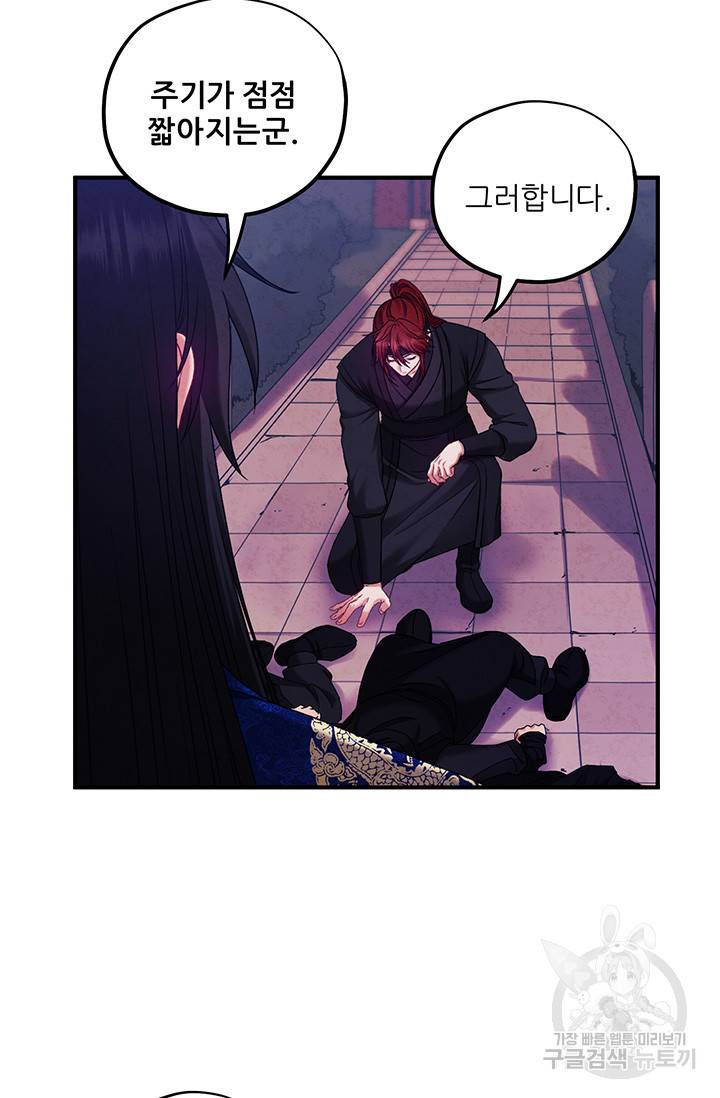 태양의 주인 91화 25