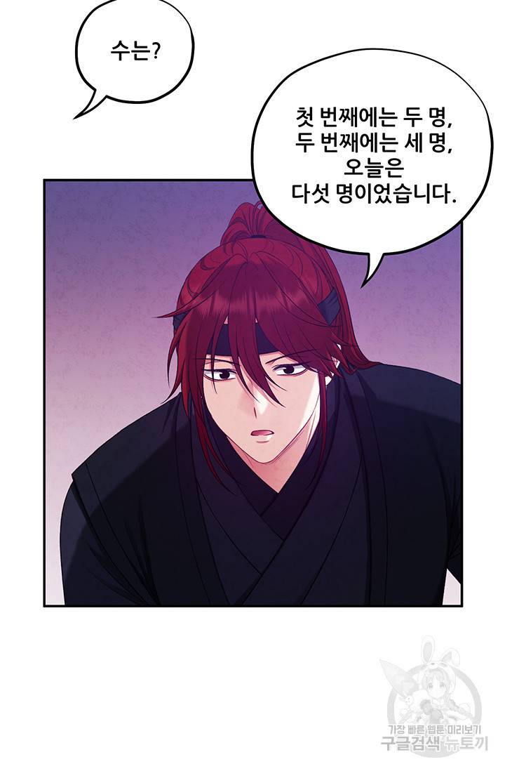 태양의 주인 91화 26