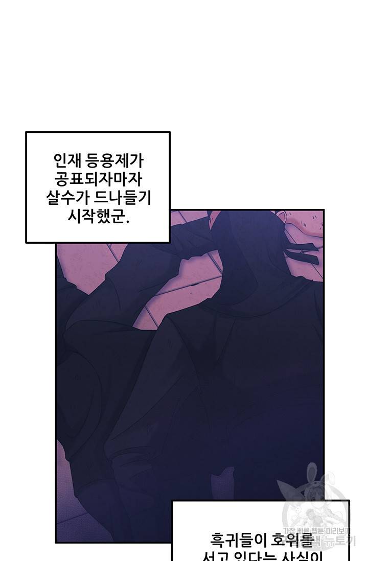 태양의 주인 91화 30
