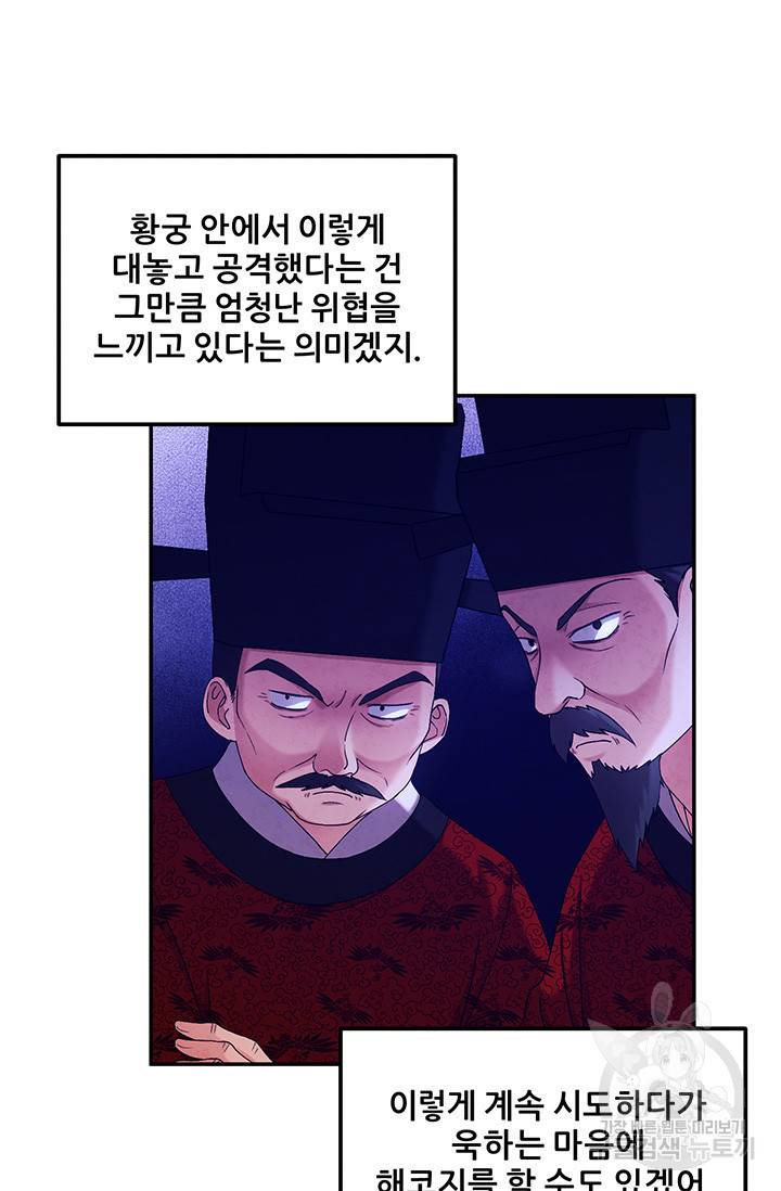 태양의 주인 91화 32